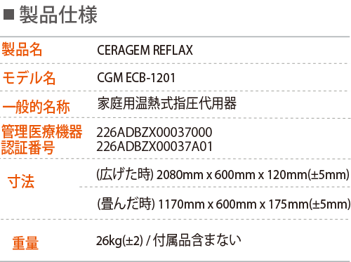 製品仕様